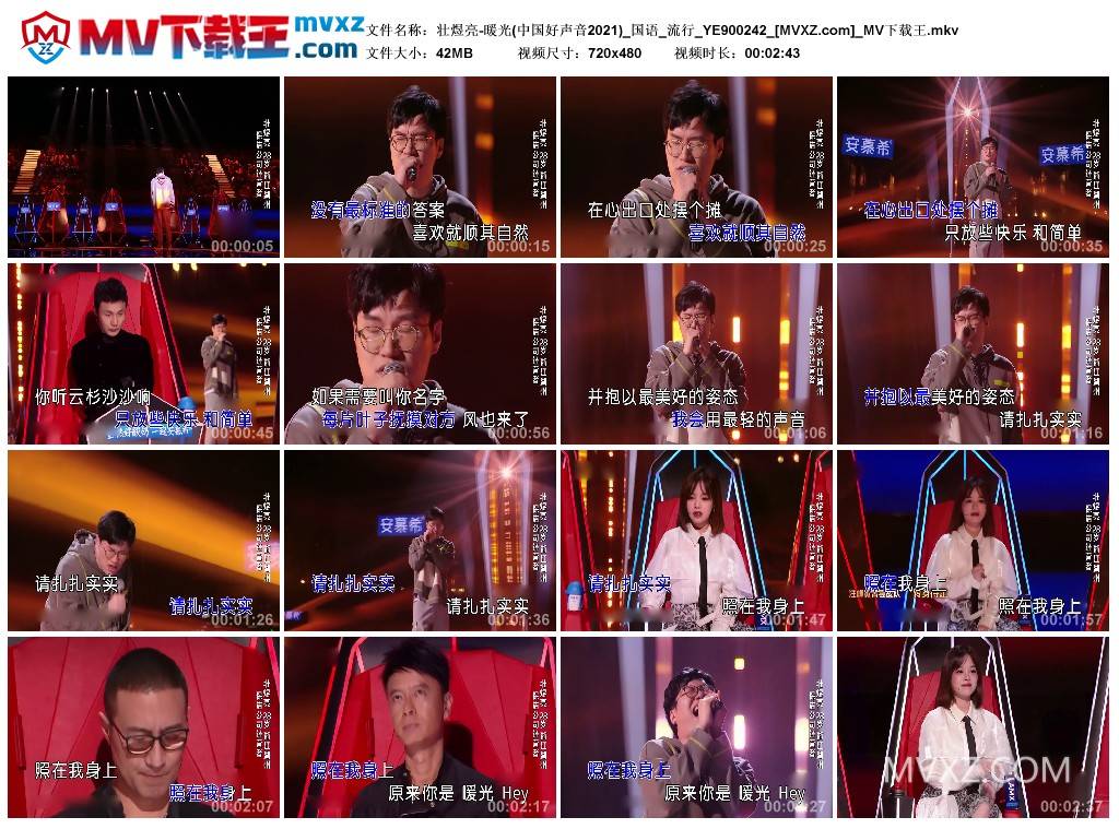 壮煜亮-暖光(中国好声音2021)_国语_流行_YE900242